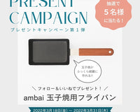 にちにち悠々|Instagram限定!プレゼントキャンペーン第1弾