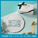 FAVOR ギフトカード ブルーベリーコース リボンBOXタイプ