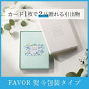 FAVOR ギフトカード ブルーベリーコース 熨斗包装BOXタイプ