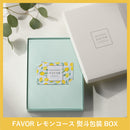 FAVOR ギフトカード レモンコース 熨斗包装BOXタイプ