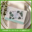 FAVOR ギフトカード モンステラコース 封筒タイプ