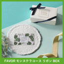 FAVOR ギフトカード モンステラコース リボンBOXタイプ