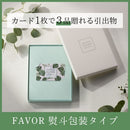 FAVOR ギフトカード モンステラコース 熨斗包装BOXタイプ