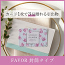 FAVOR ギフトカード マグノリアコース 封筒タイプ