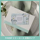 FAVOR ギフトカード リリーコース 封筒タイプ